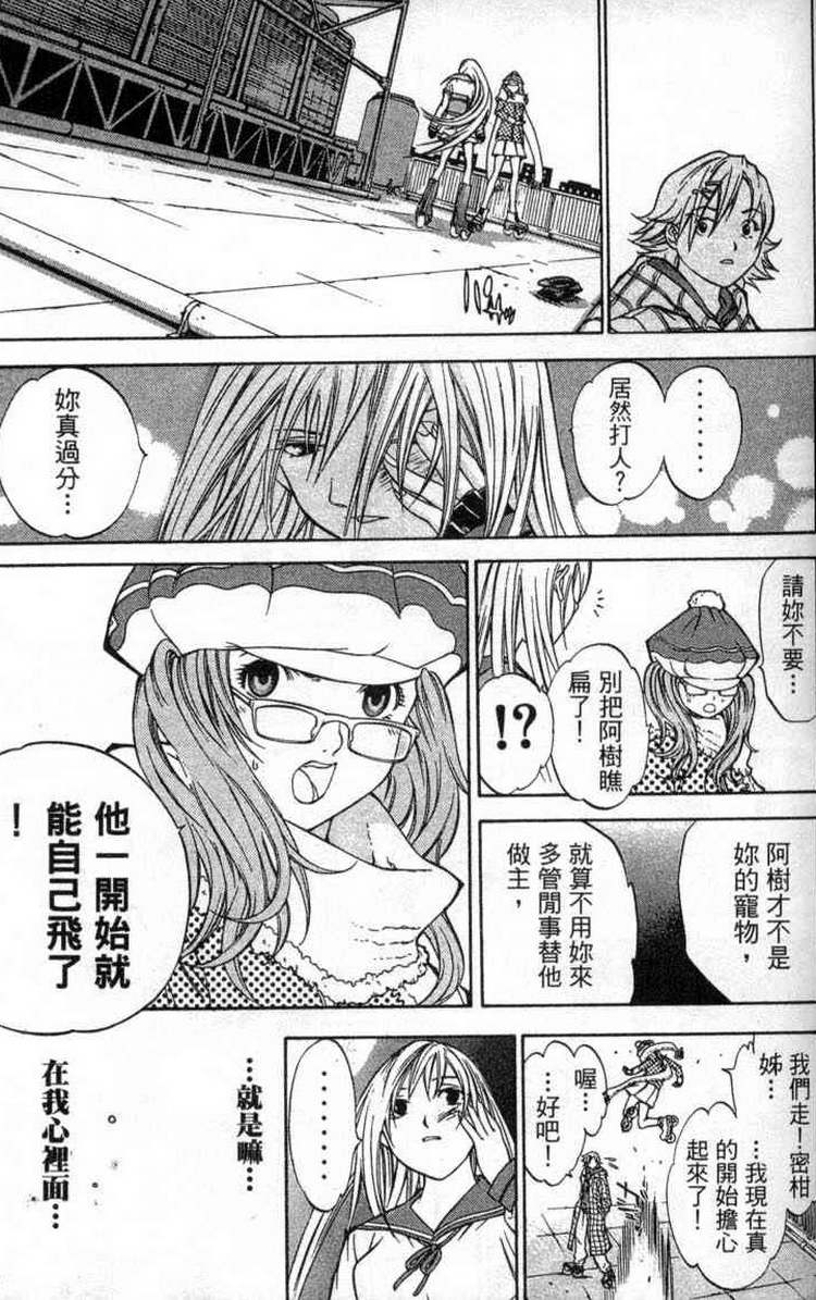 《飞轮少年》漫画最新章节第2卷免费下拉式在线观看章节第【50】张图片