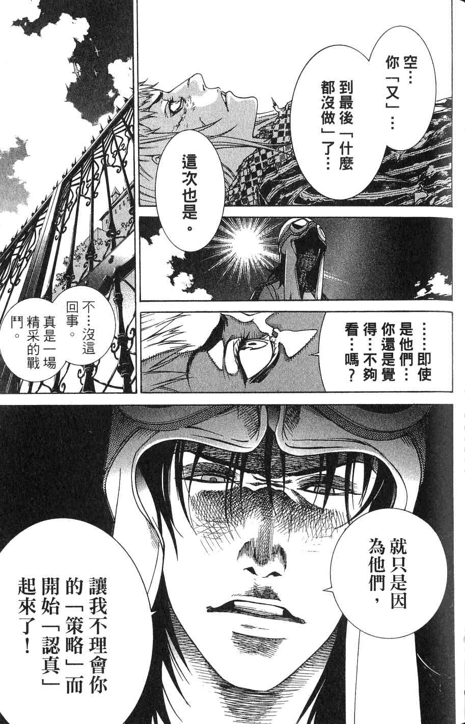 《飞轮少年》漫画最新章节第24卷免费下拉式在线观看章节第【175】张图片