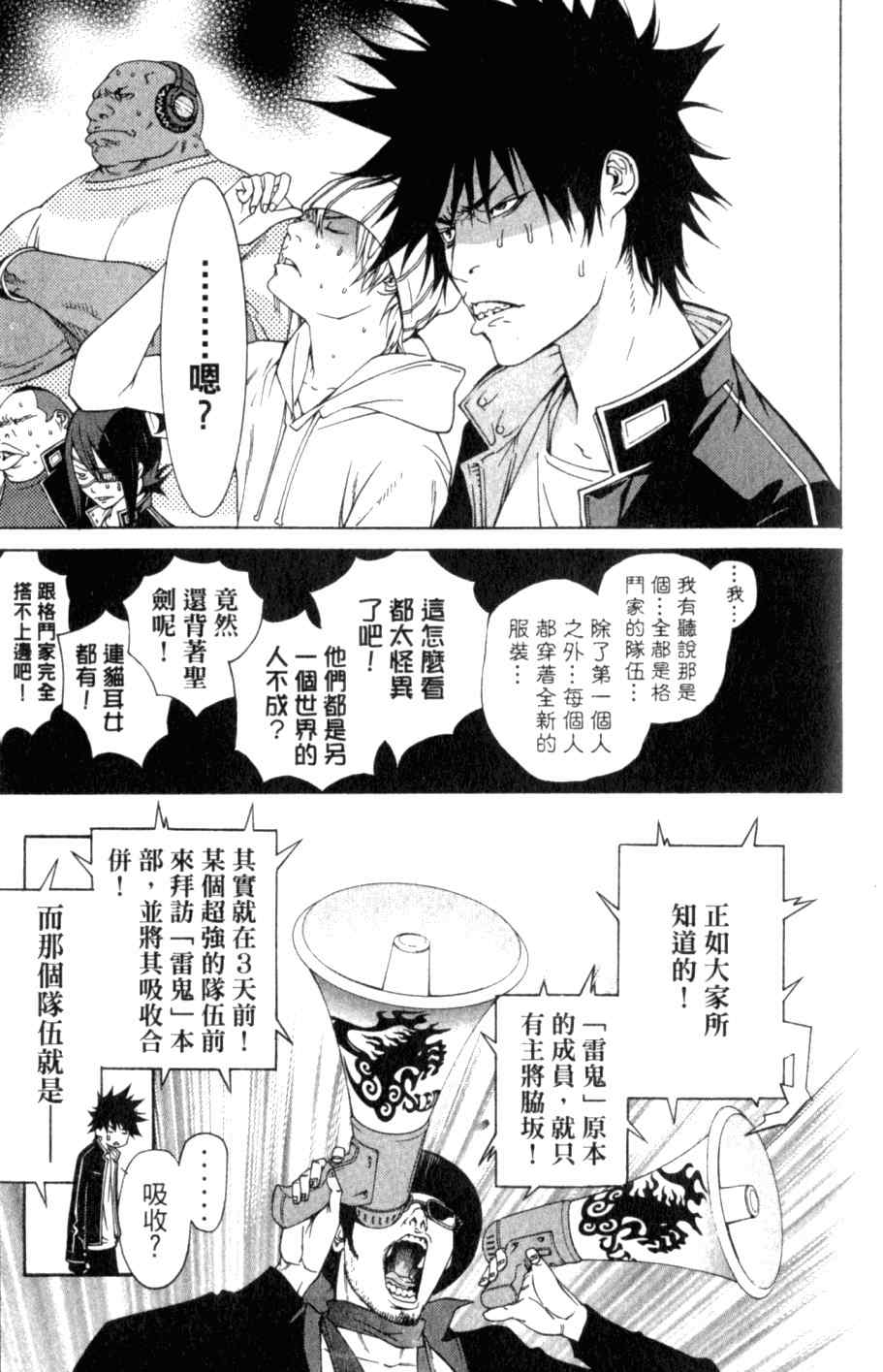 《飞轮少年》漫画最新章节第26卷免费下拉式在线观看章节第【151】张图片