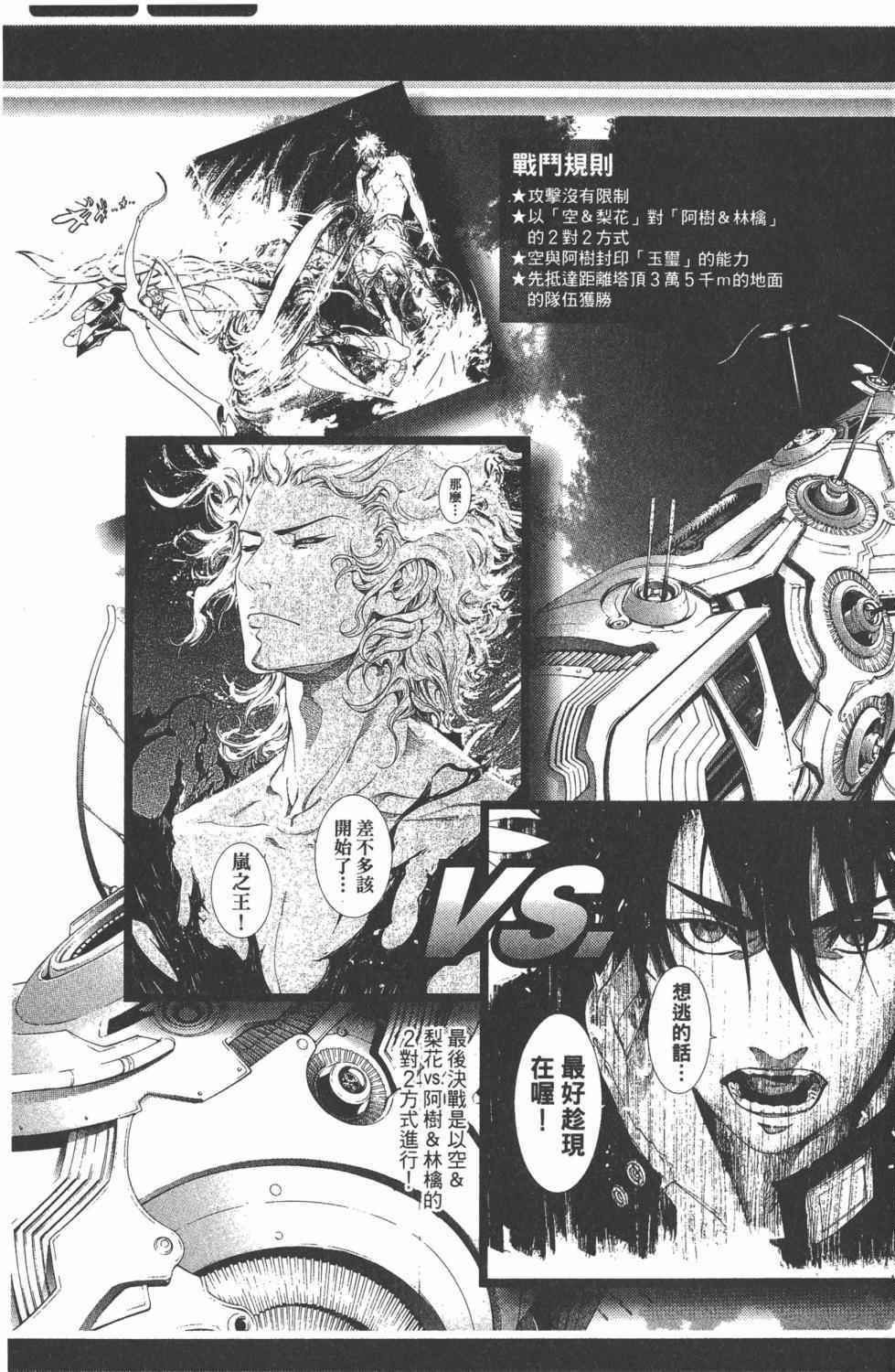 《飞轮少年》漫画最新章节第36卷免费下拉式在线观看章节第【4】张图片