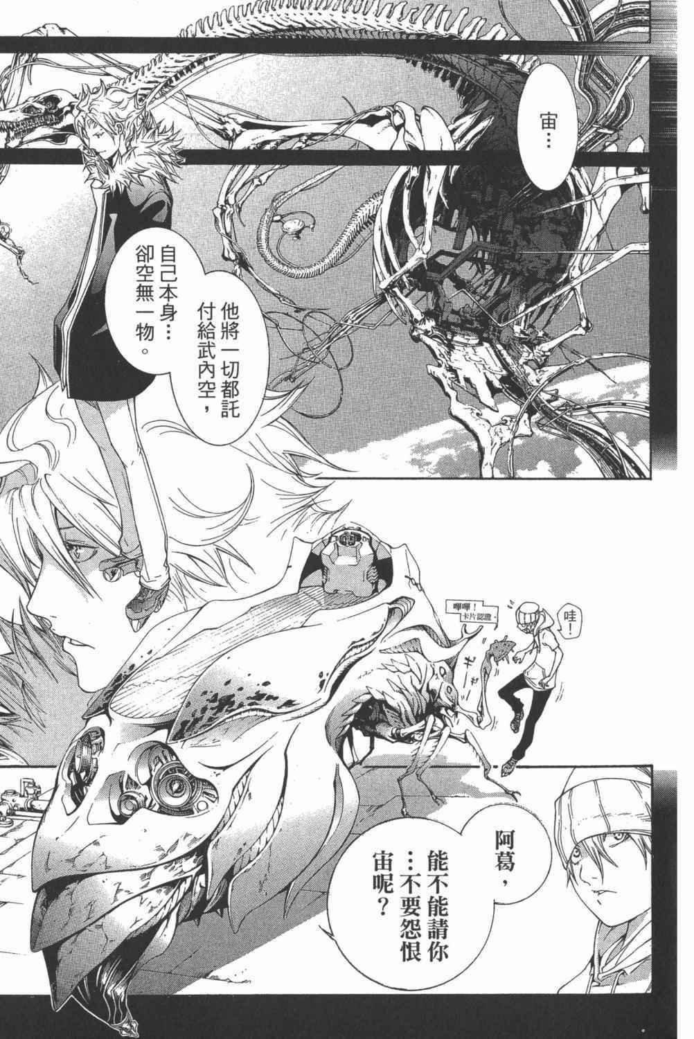 《飞轮少年》漫画最新章节第34卷免费下拉式在线观看章节第【94】张图片