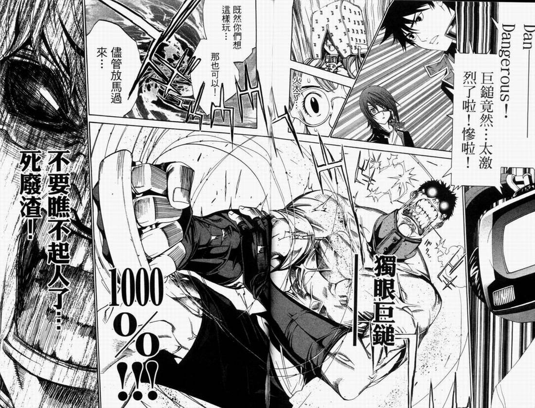 《飞轮少年》漫画最新章节第8卷免费下拉式在线观看章节第【108】张图片