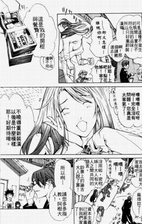 《飞轮少年》漫画最新章节第11卷免费下拉式在线观看章节第【105】张图片