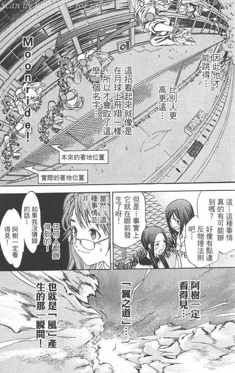 《飞轮少年》漫画最新章节第5卷免费下拉式在线观看章节第【112】张图片