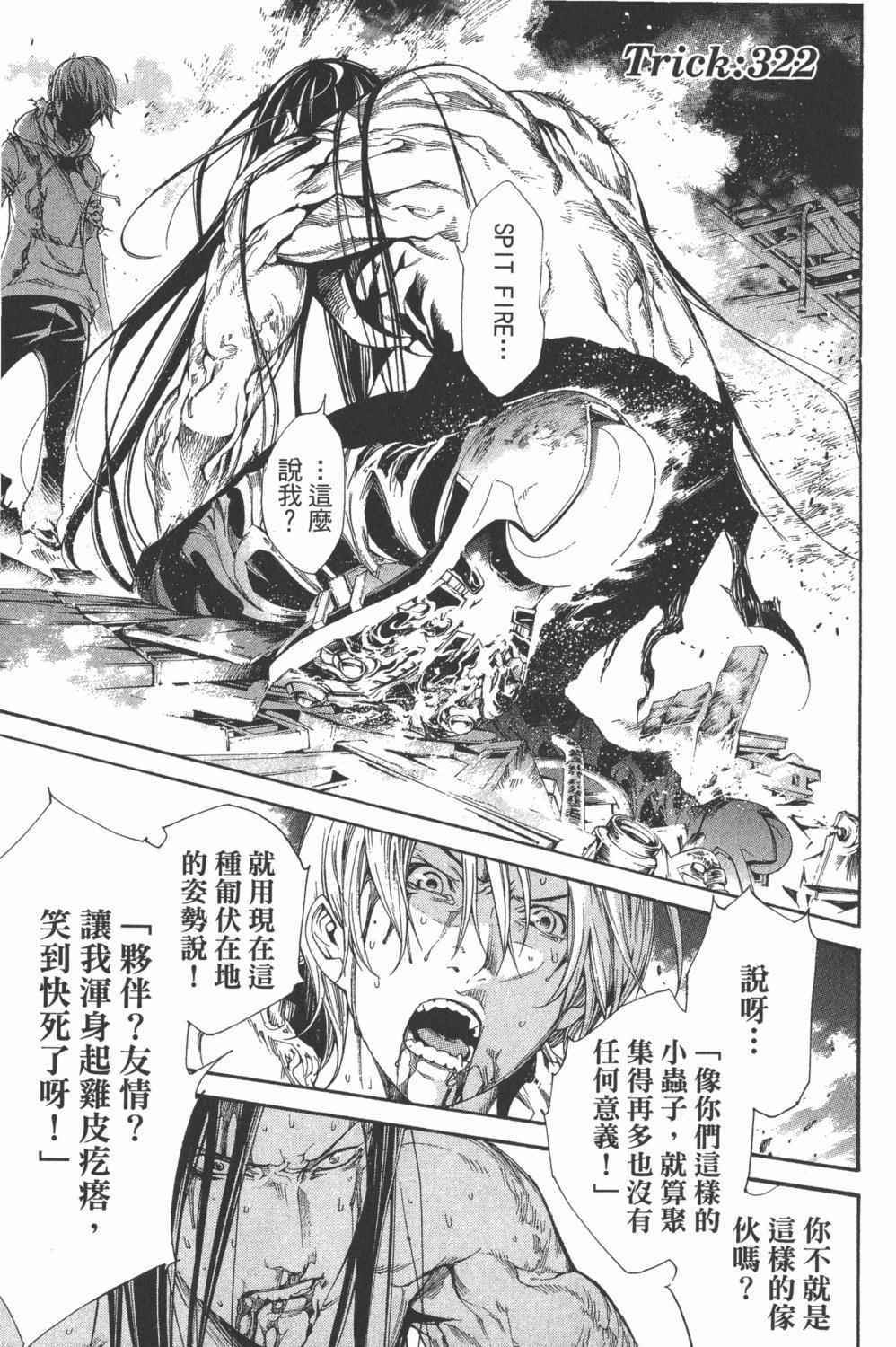 《飞轮少年》漫画最新章节第34卷免费下拉式在线观看章节第【98】张图片