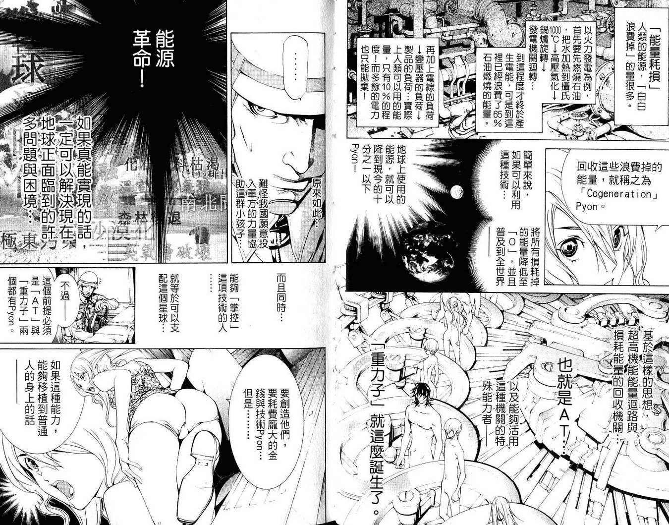 《飞轮少年》漫画最新章节第21卷免费下拉式在线观看章节第【69】张图片