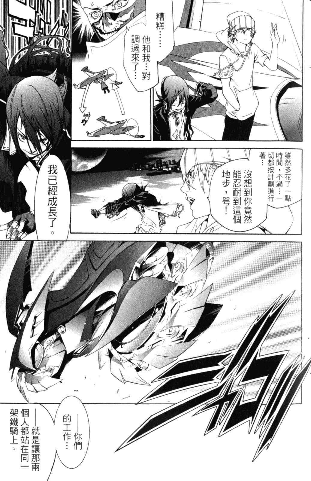 《飞轮少年》漫画最新章节第28卷免费下拉式在线观看章节第【20】张图片