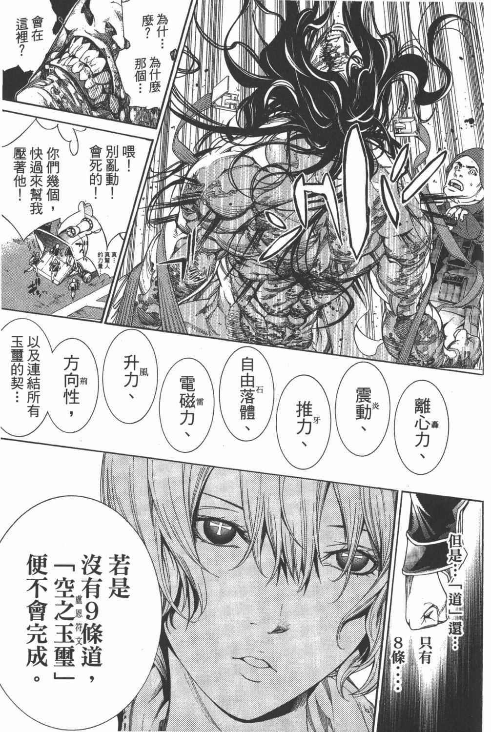 《飞轮少年》漫画最新章节第35卷免费下拉式在线观看章节第【126】张图片