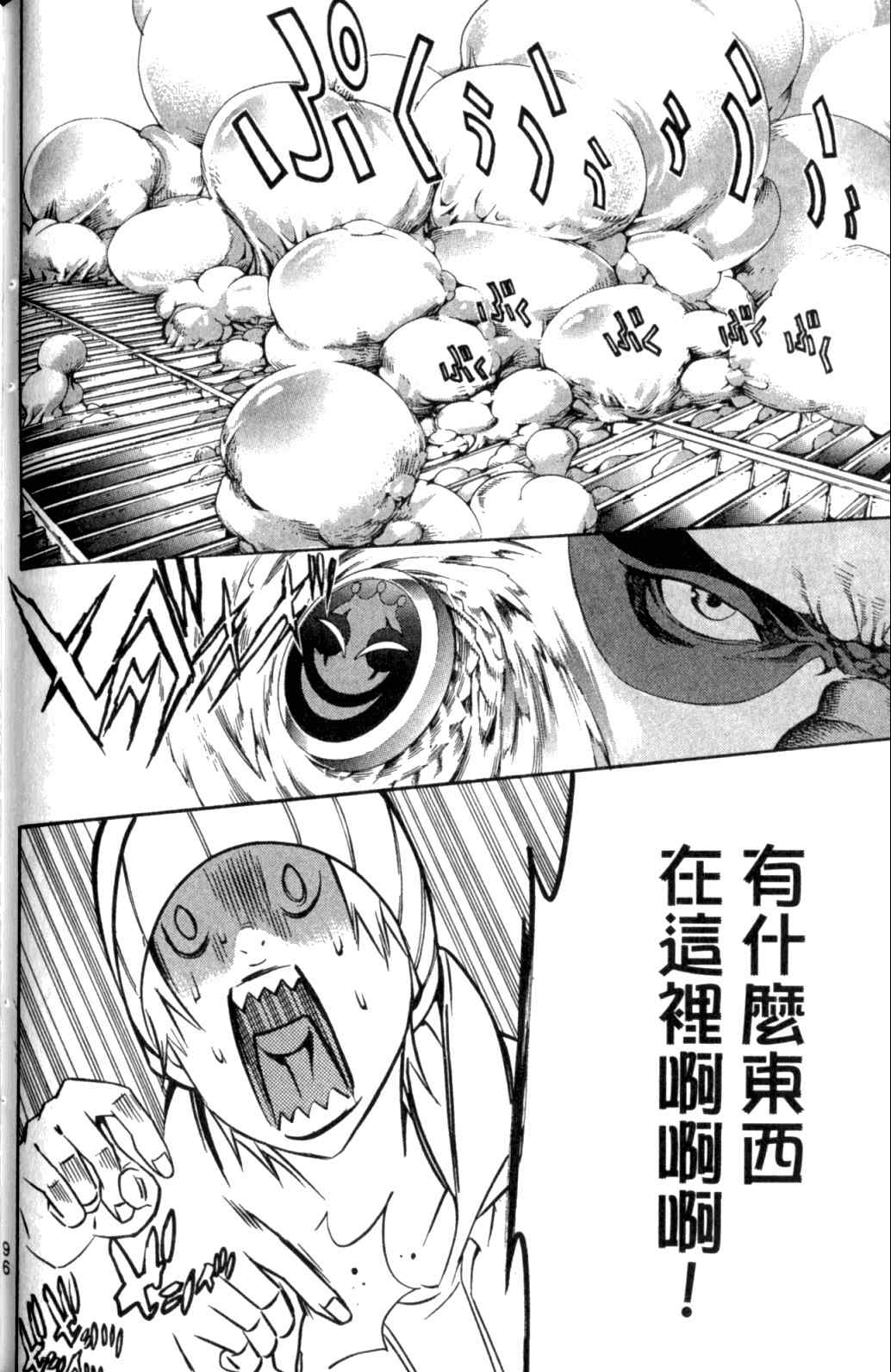 《飞轮少年》漫画最新章节第29卷免费下拉式在线观看章节第【100】张图片