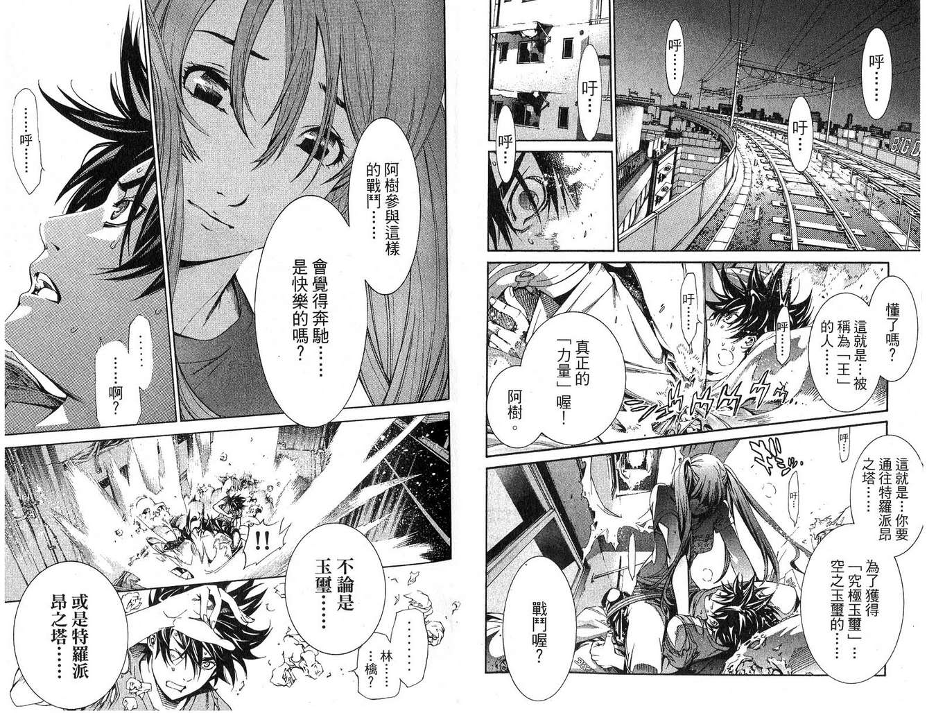 《飞轮少年》漫画最新章节第16卷免费下拉式在线观看章节第【28】张图片