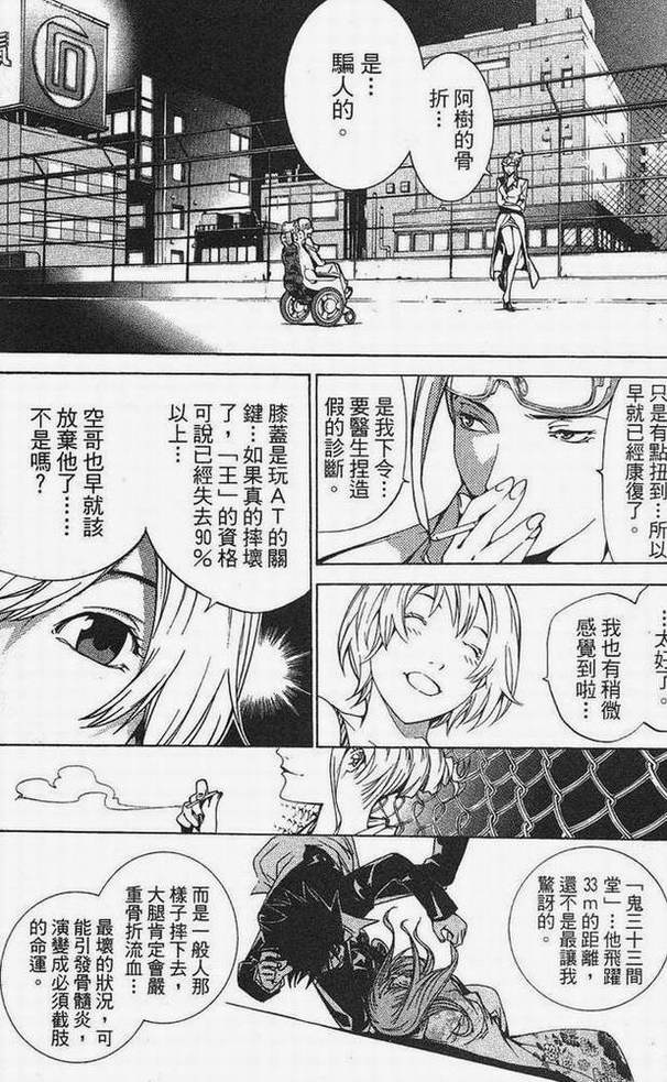 《飞轮少年》漫画最新章节第15卷免费下拉式在线观看章节第【115】张图片