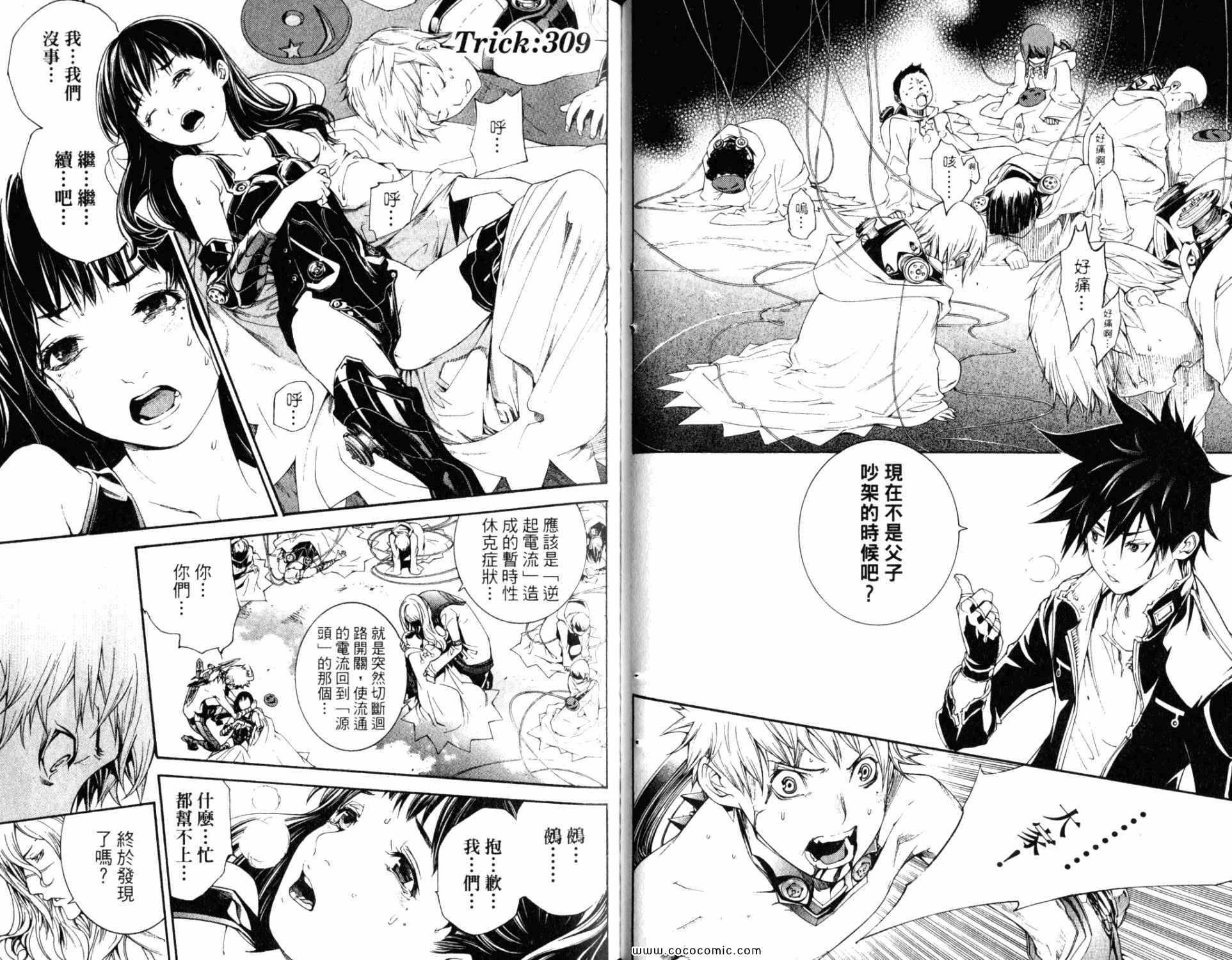 《飞轮少年》漫画最新章节第33卷免费下拉式在线观看章节第【24】张图片