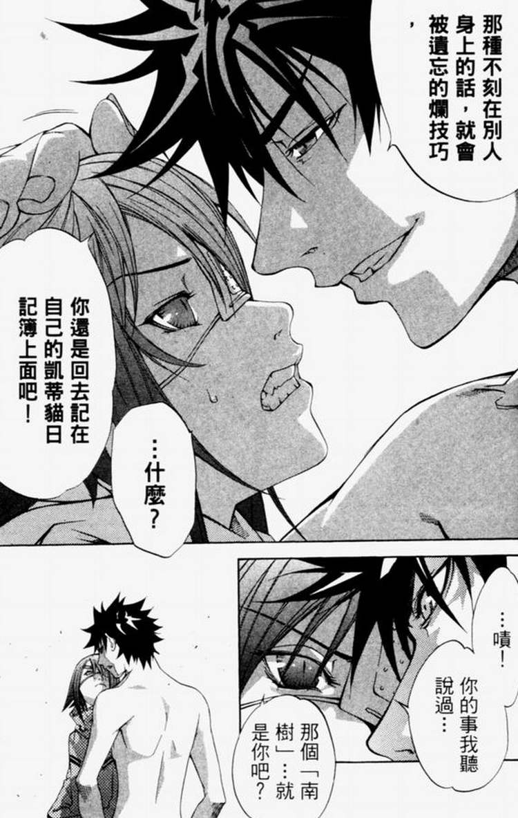 《飞轮少年》漫画最新章节第4卷免费下拉式在线观看章节第【135】张图片