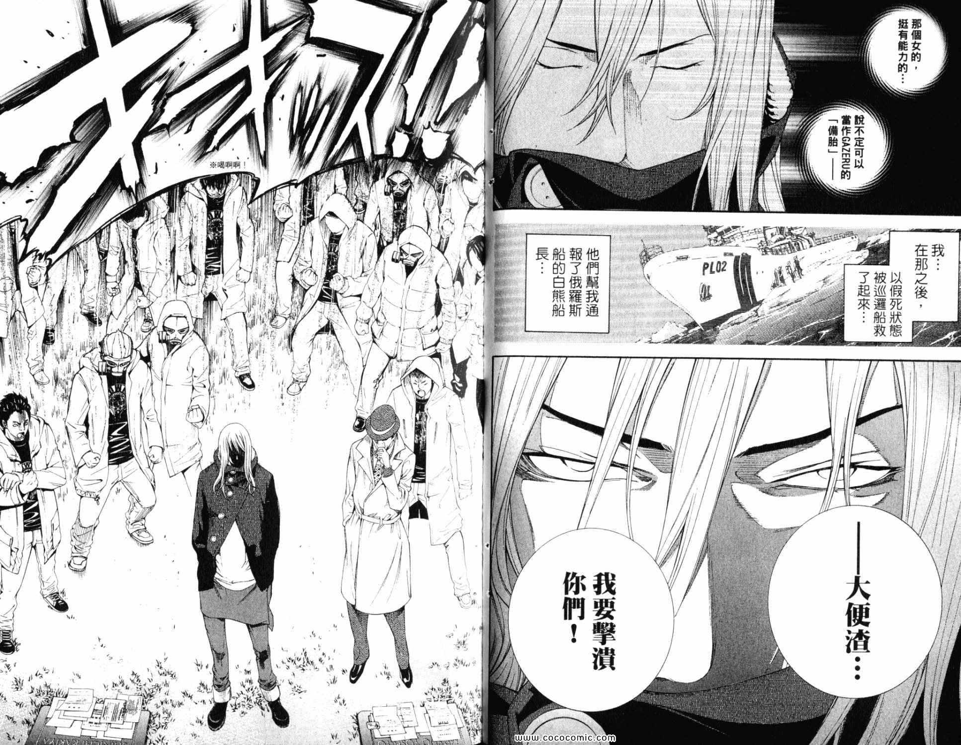 《飞轮少年》漫画最新章节第32卷免费下拉式在线观看章节第【37】张图片