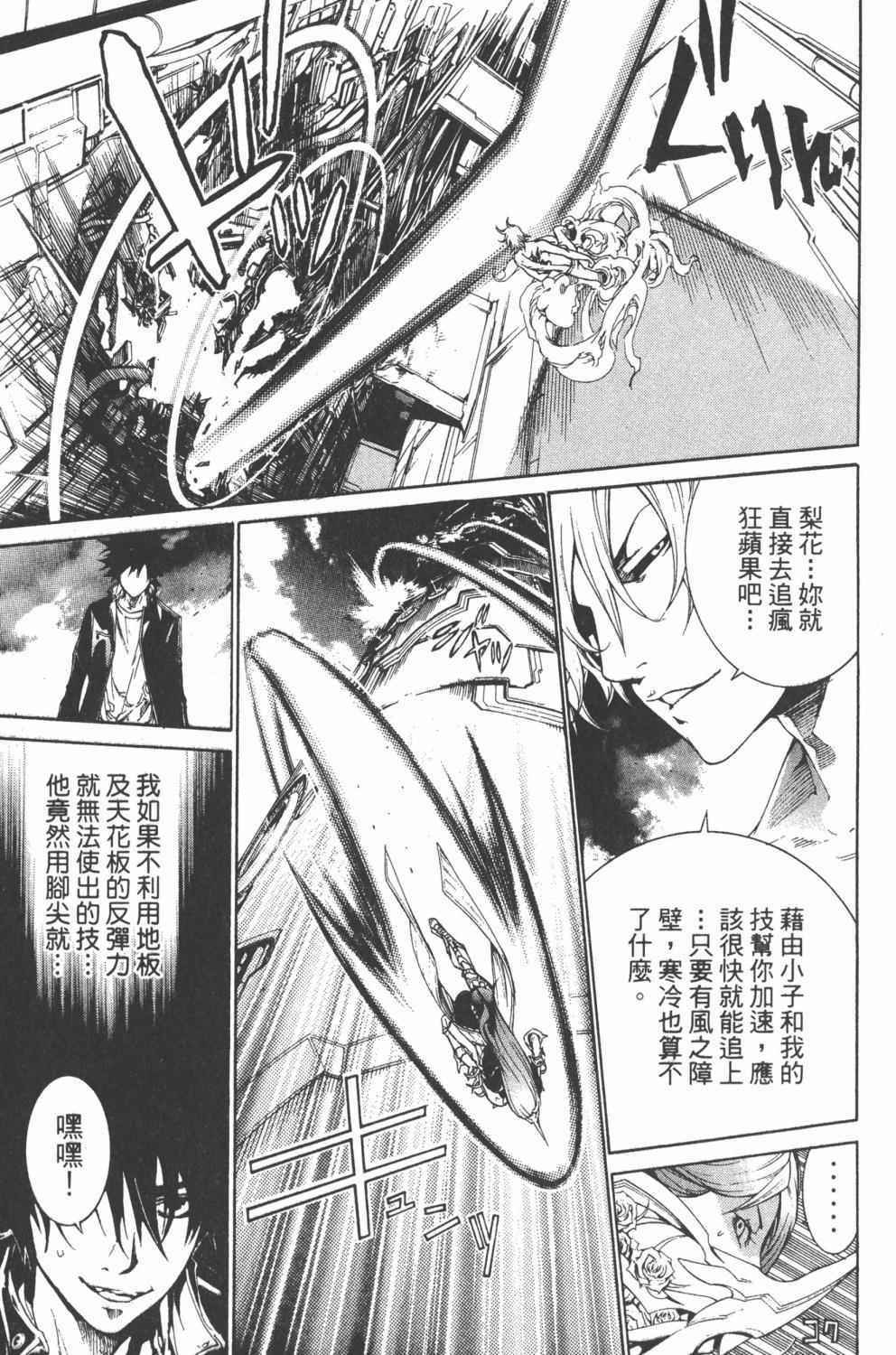 《飞轮少年》漫画最新章节第36卷免费下拉式在线观看章节第【100】张图片