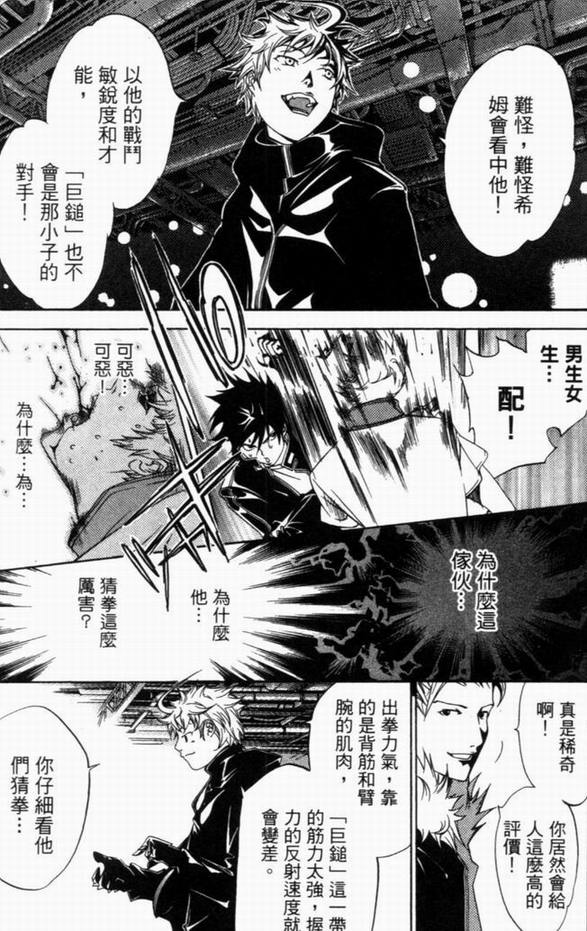 《飞轮少年》漫画最新章节第8卷免费下拉式在线观看章节第【57】张图片