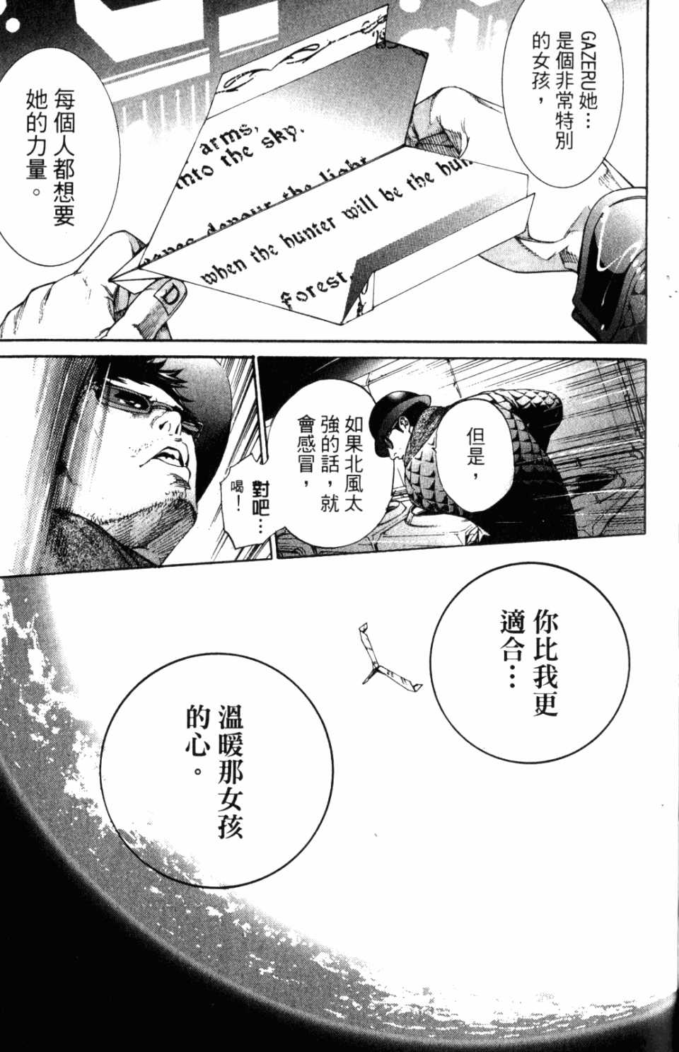 《飞轮少年》漫画最新章节第31卷免费下拉式在线观看章节第【181】张图片