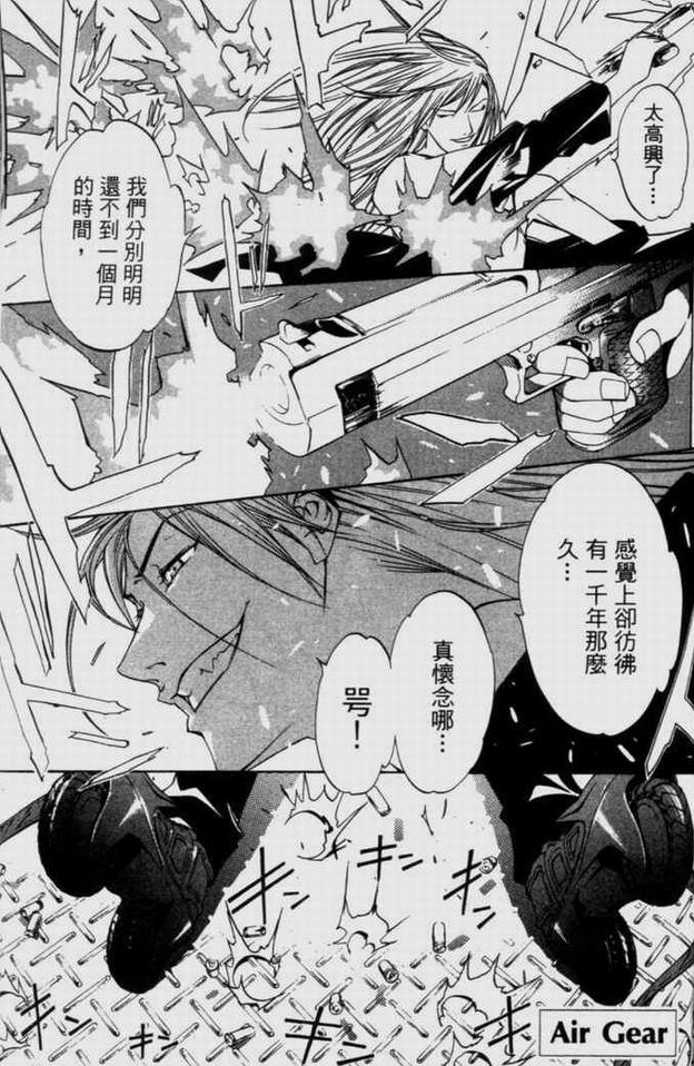 《飞轮少年》漫画最新章节第9卷免费下拉式在线观看章节第【138】张图片