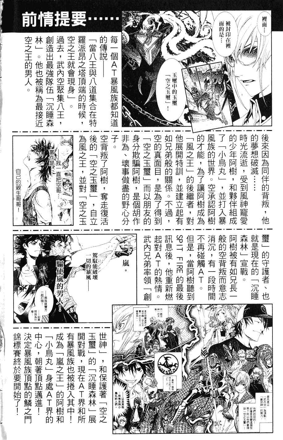 《飞轮少年》漫画最新章节第24卷免费下拉式在线观看章节第【5】张图片