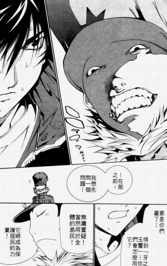 《飞轮少年》漫画最新章节第11卷免费下拉式在线观看章节第【73】张图片