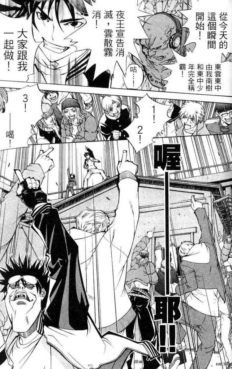 《飞轮少年》漫画最新章节第3卷免费下拉式在线观看章节第【114】张图片