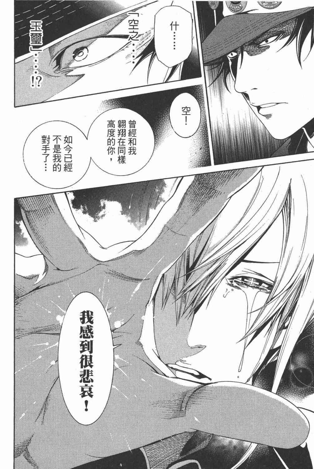 《飞轮少年》漫画最新章节第35卷免费下拉式在线观看章节第【59】张图片