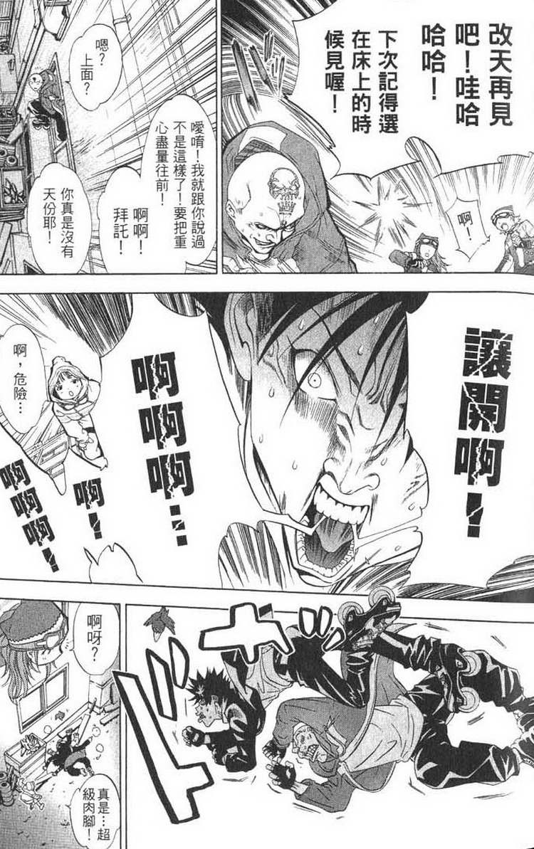 《飞轮少年》漫画最新章节第1卷免费下拉式在线观看章节第【116】张图片