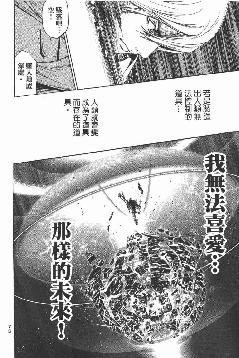 《飞轮少年》漫画最新章节第35卷免费下拉式在线观看章节第【73】张图片