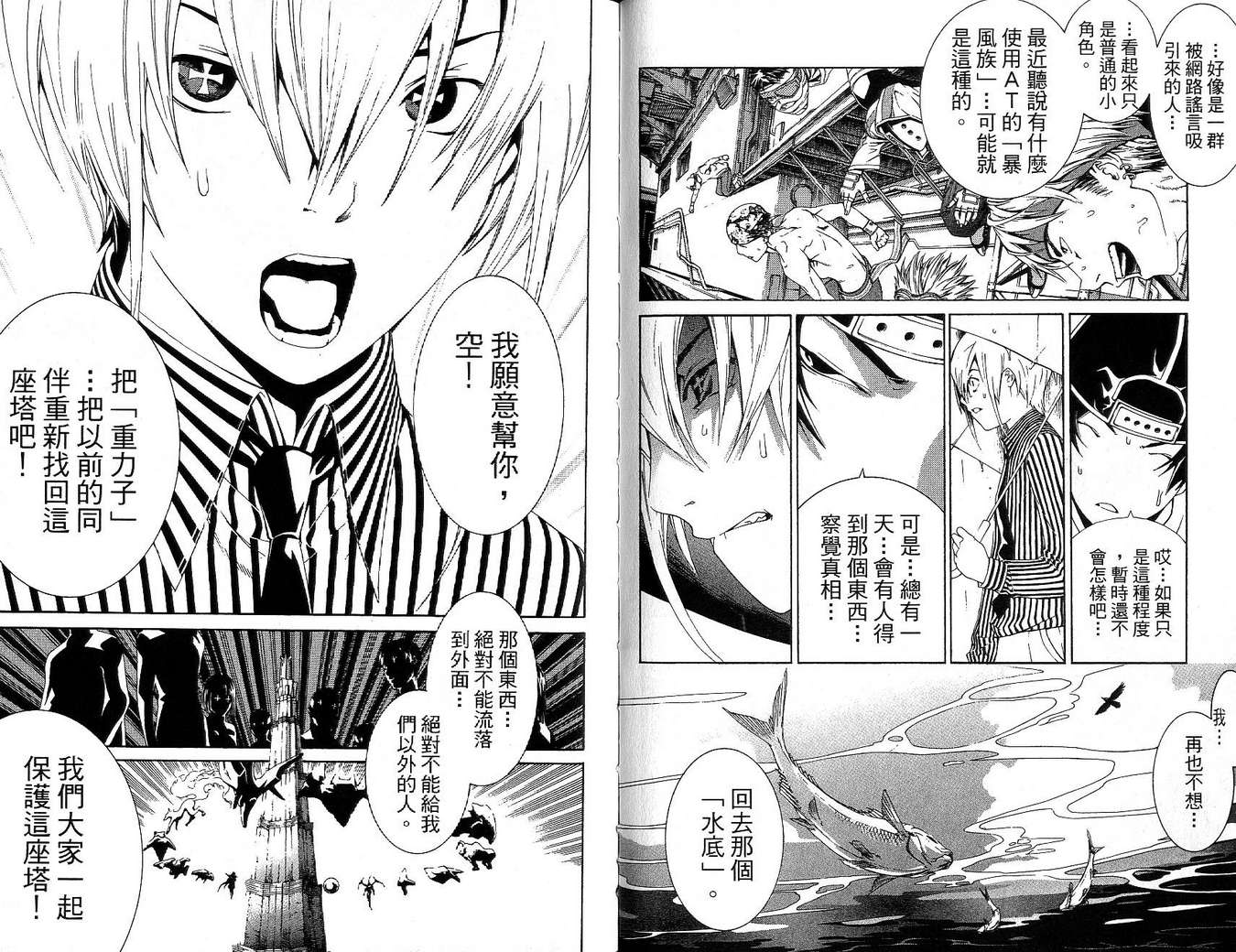 《飞轮少年》漫画最新章节第17卷免费下拉式在线观看章节第【82】张图片