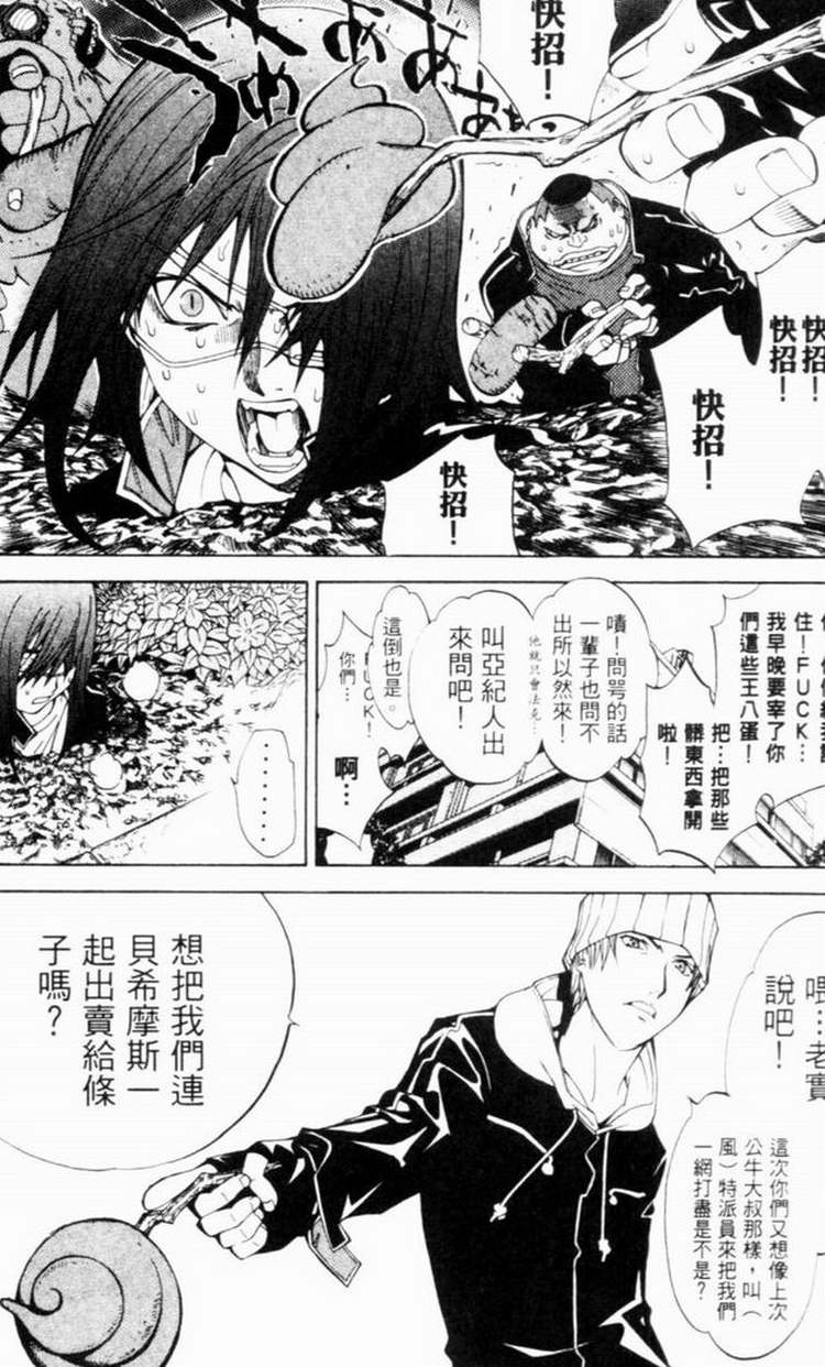 《飞轮少年》漫画最新章节第7卷免费下拉式在线观看章节第【40】张图片