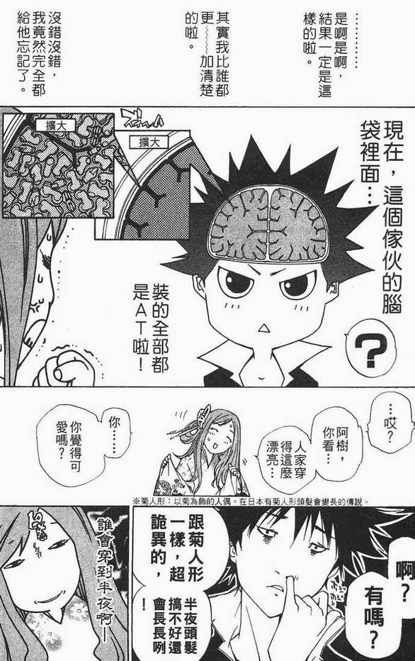 《飞轮少年》漫画最新章节第12卷免费下拉式在线观看章节第【32】张图片