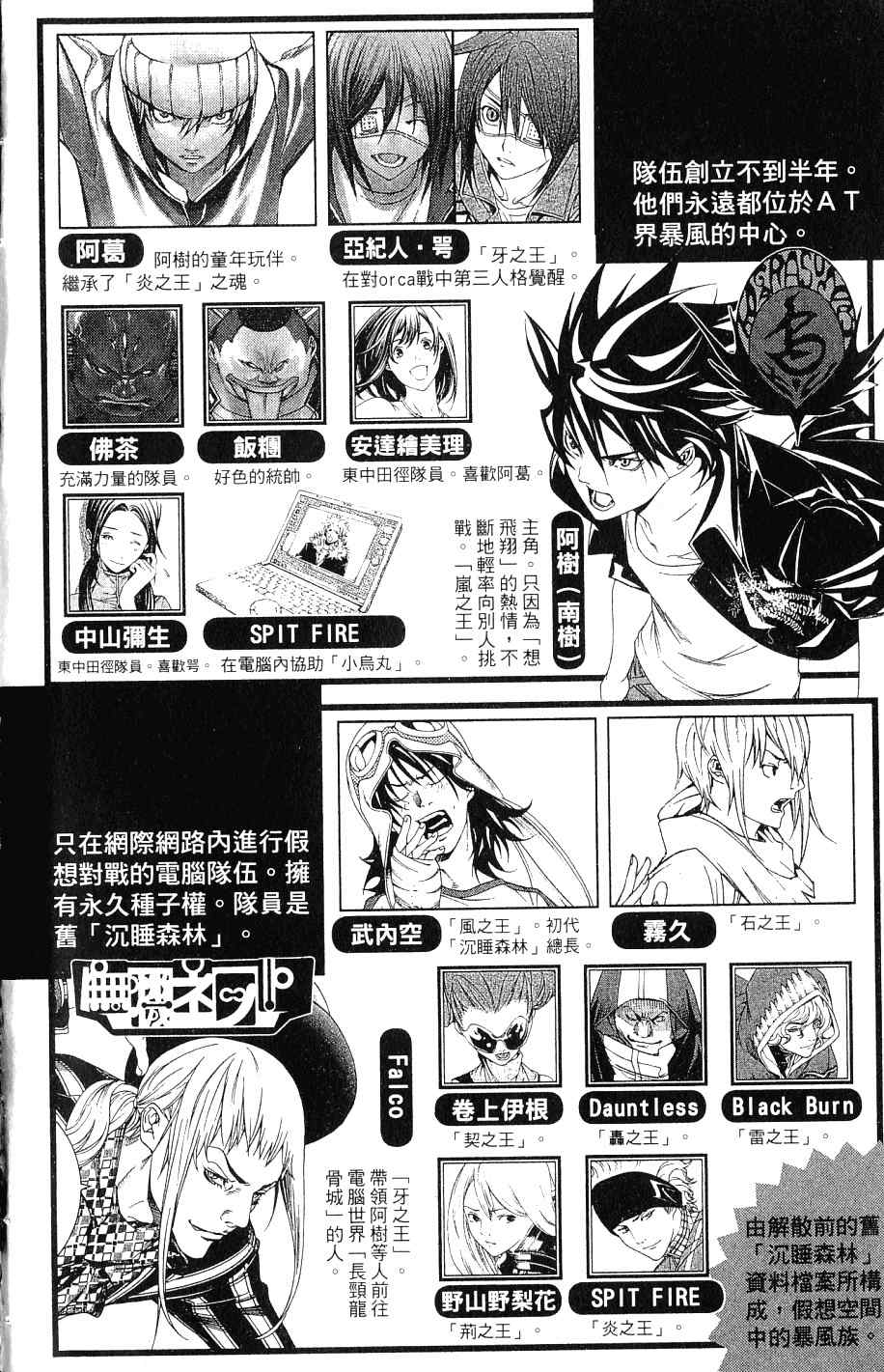 《飞轮少年》漫画最新章节第24卷免费下拉式在线观看章节第【7】张图片