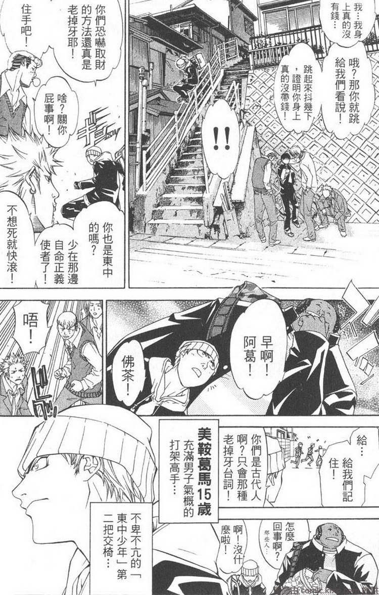 《飞轮少年》漫画最新章节第5卷免费下拉式在线观看章节第【3】张图片