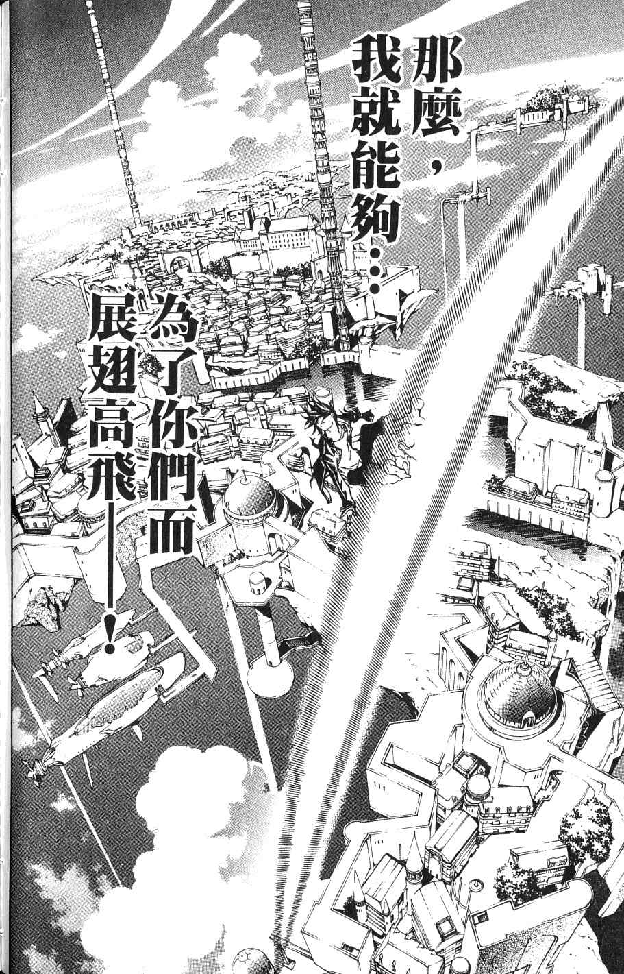 《飞轮少年》漫画最新章节第24卷免费下拉式在线观看章节第【146】张图片