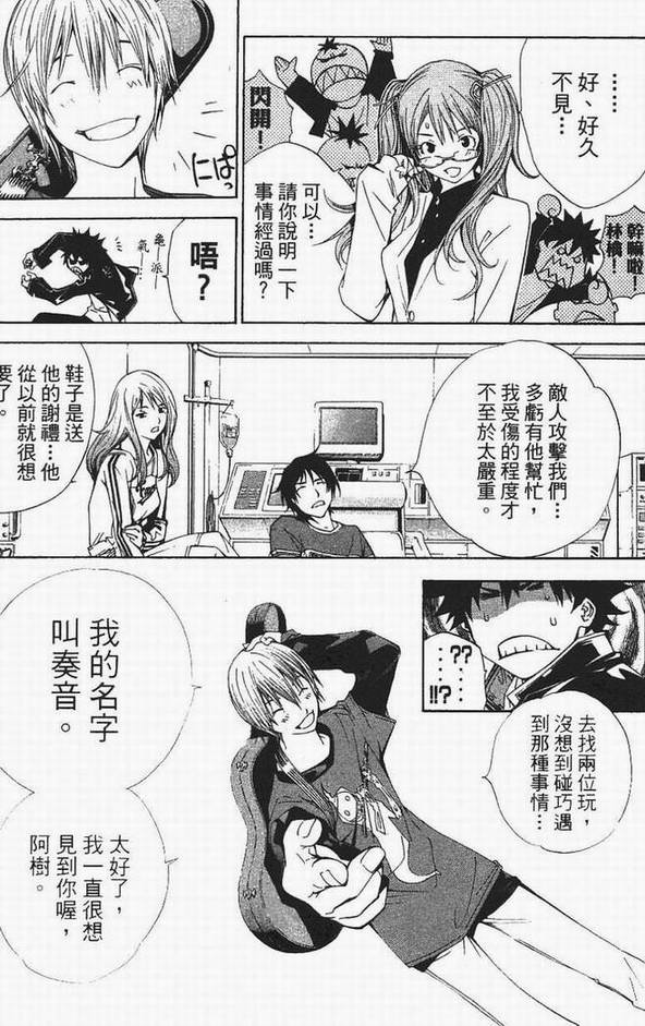 《飞轮少年》漫画最新章节第13卷免费下拉式在线观看章节第【63】张图片