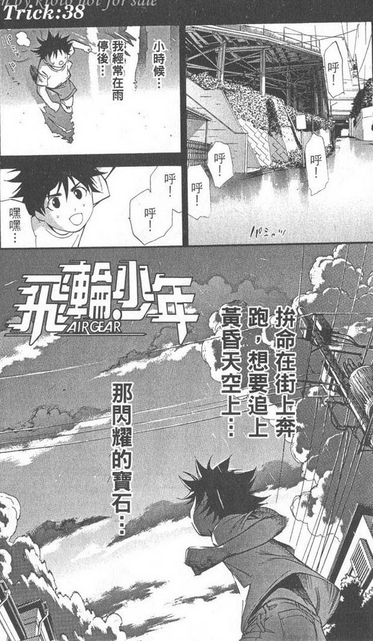 《飞轮少年》漫画最新章节第5卷免费下拉式在线观看章节第【93】张图片