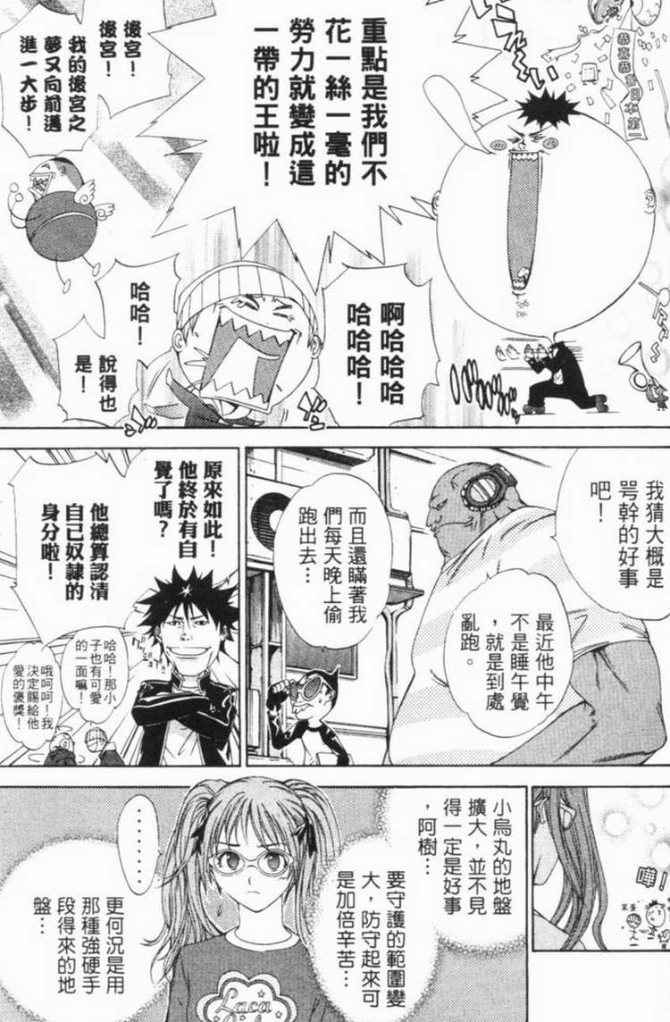 《飞轮少年》漫画最新章节第6卷免费下拉式在线观看章节第【133】张图片