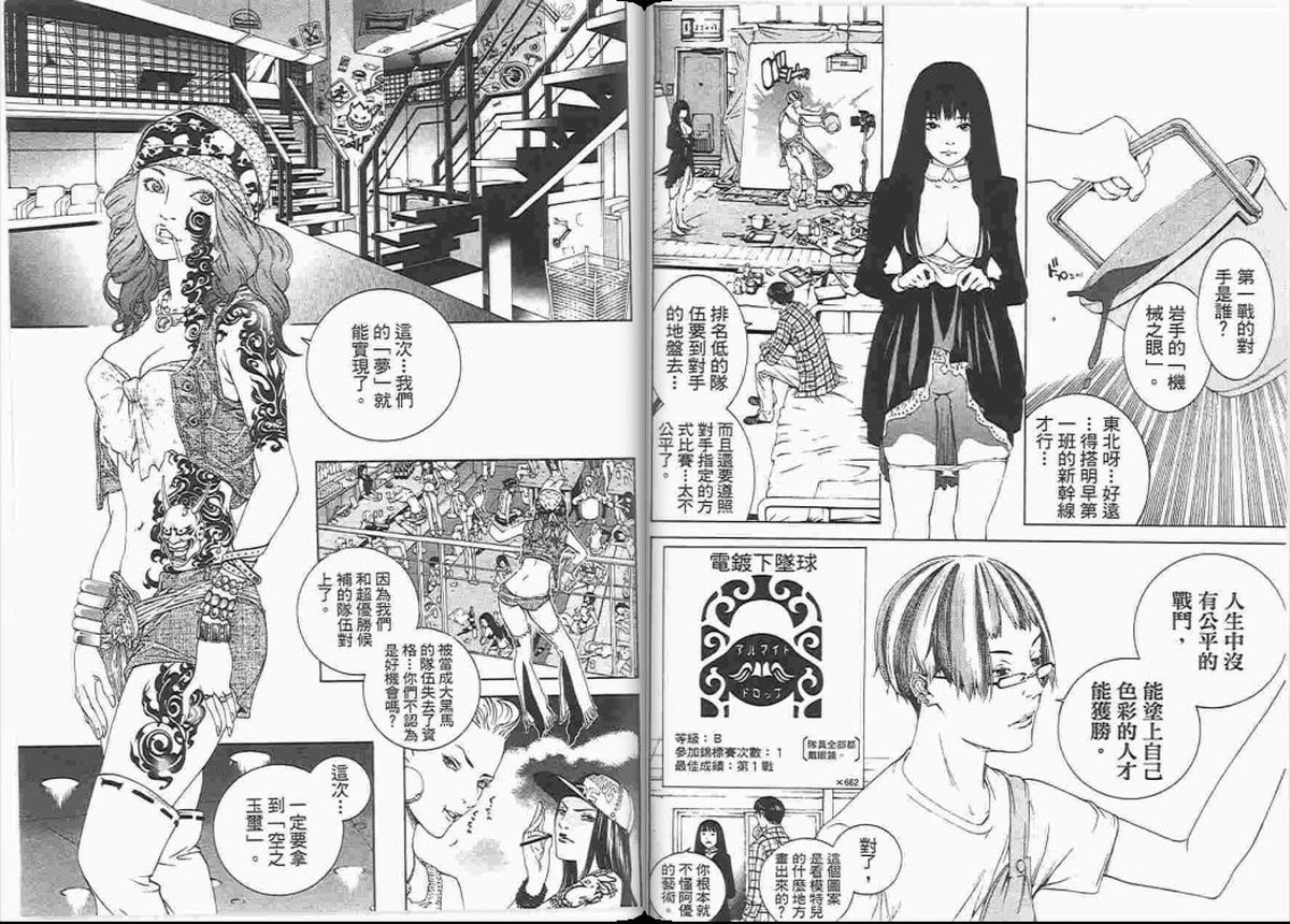 《飞轮少年》漫画最新章节第23卷免费下拉式在线观看章节第【37】张图片