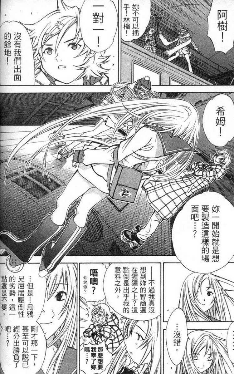 《飞轮少年》漫画最新章节第2卷免费下拉式在线观看章节第【89】张图片