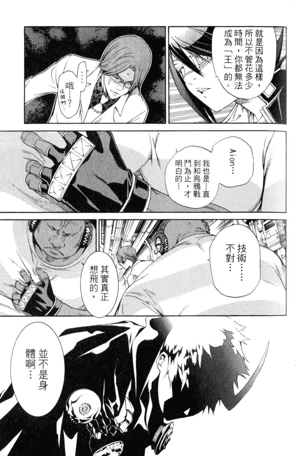 《飞轮少年》漫画最新章节第29卷免费下拉式在线观看章节第【92】张图片