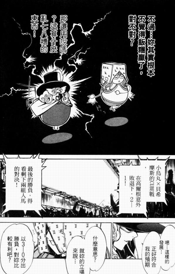 《飞轮少年》漫画最新章节第8卷免费下拉式在线观看章节第【48】张图片