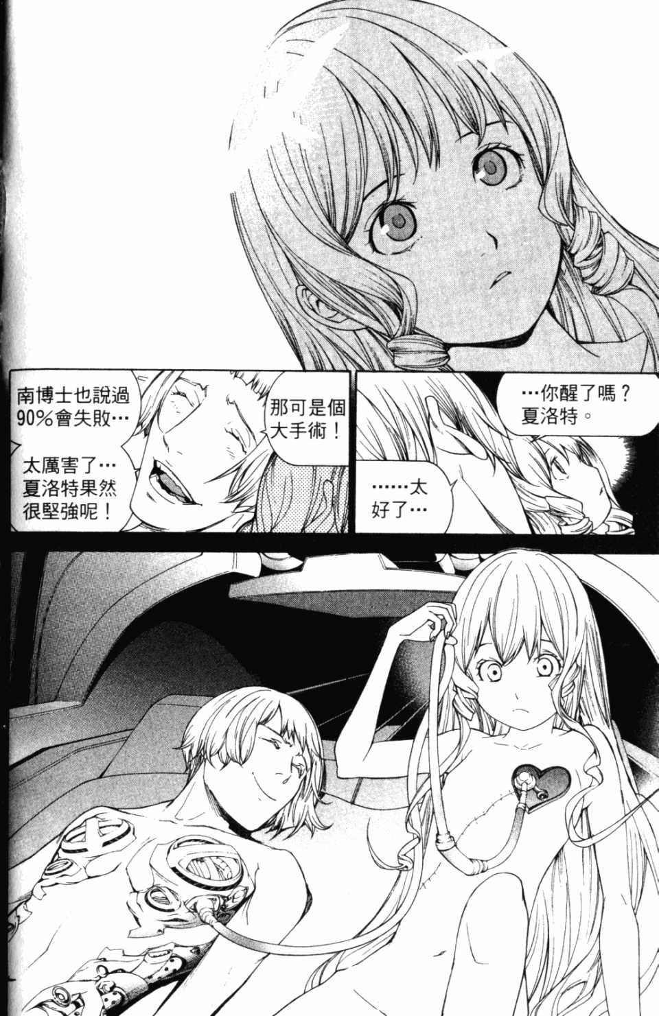 《飞轮少年》漫画最新章节第30卷免费下拉式在线观看章节第【69】张图片