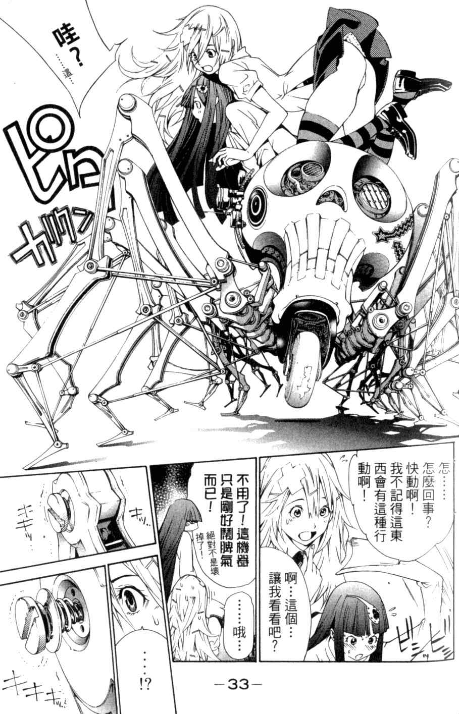 《飞轮少年》漫画最新章节第26卷免费下拉式在线观看章节第【36】张图片