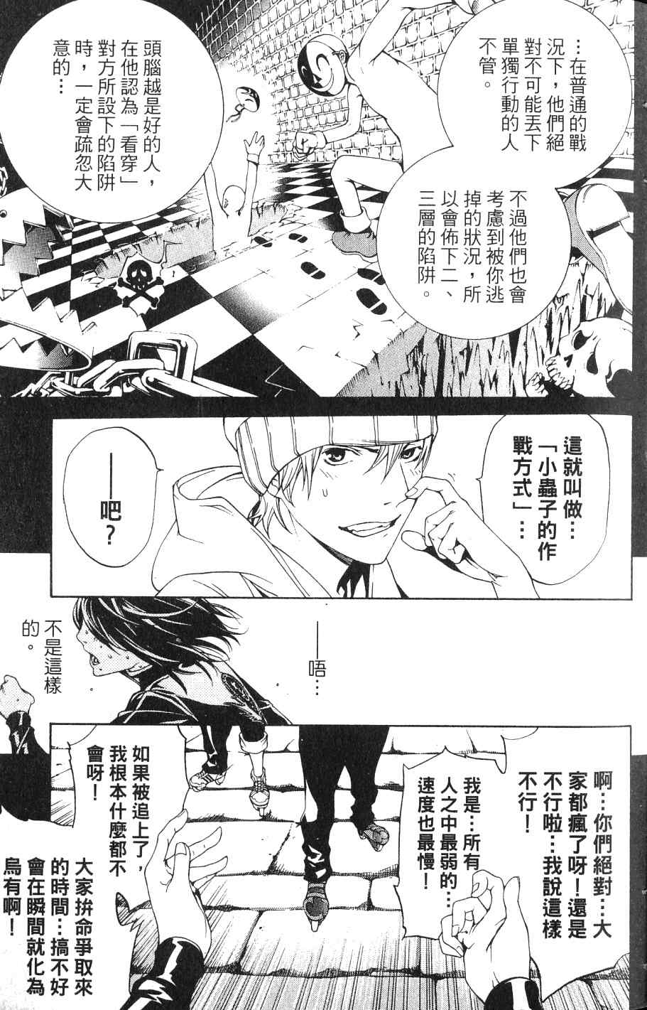 《飞轮少年》漫画最新章节第24卷免费下拉式在线观看章节第【123】张图片