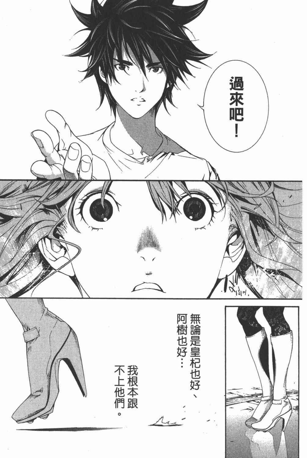 《飞轮少年》漫画最新章节第35卷免费下拉式在线观看章节第【22】张图片