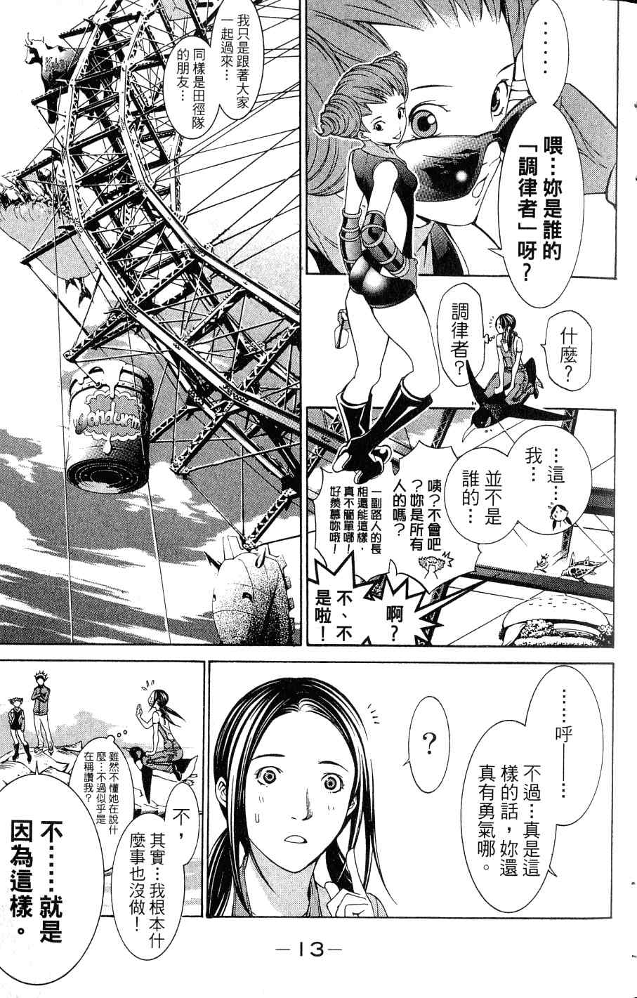 《飞轮少年》漫画最新章节第24卷免费下拉式在线观看章节第【16】张图片