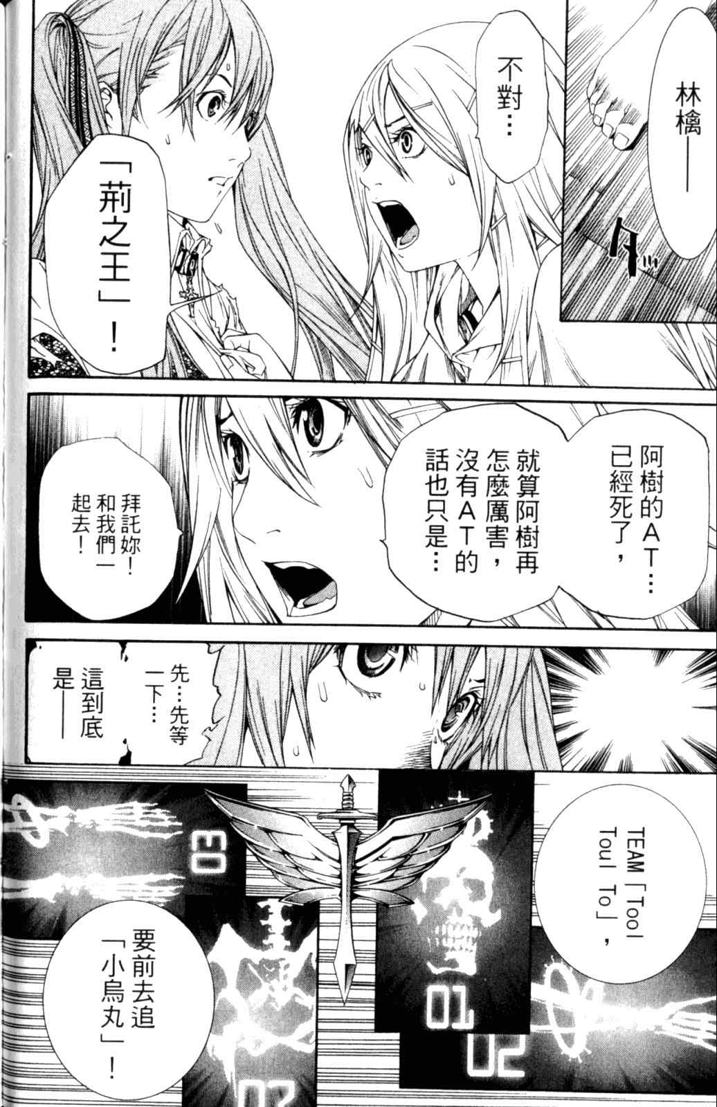 《飞轮少年》漫画最新章节第28卷免费下拉式在线观看章节第【156】张图片