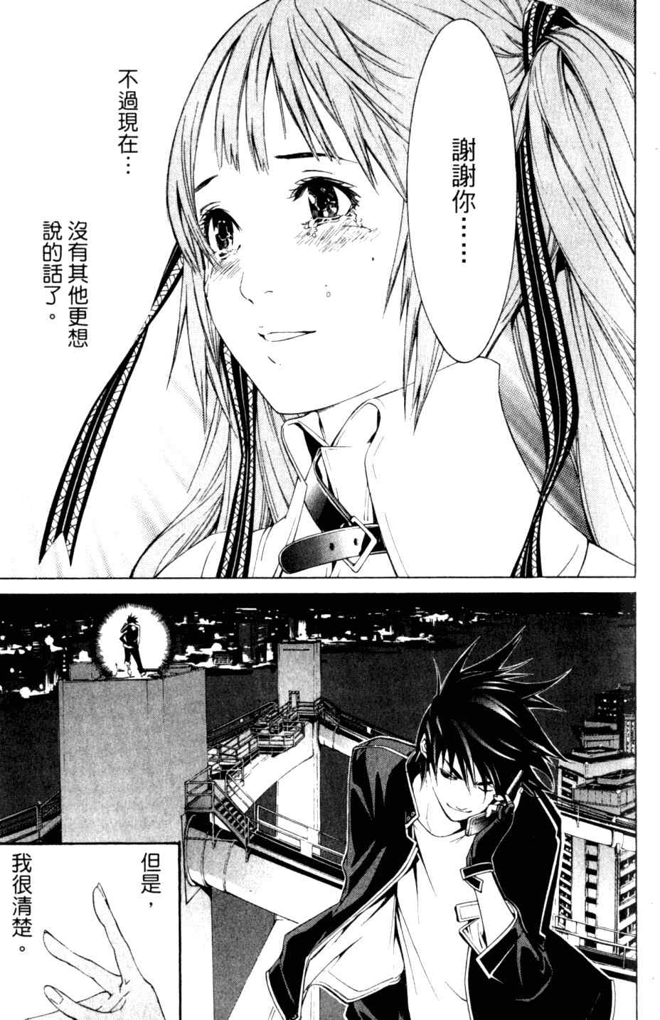 《飞轮少年》漫画最新章节第27卷免费下拉式在线观看章节第【32】张图片