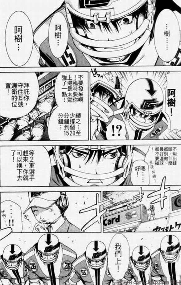 《飞轮少年》漫画最新章节第11卷免费下拉式在线观看章节第【4】张图片