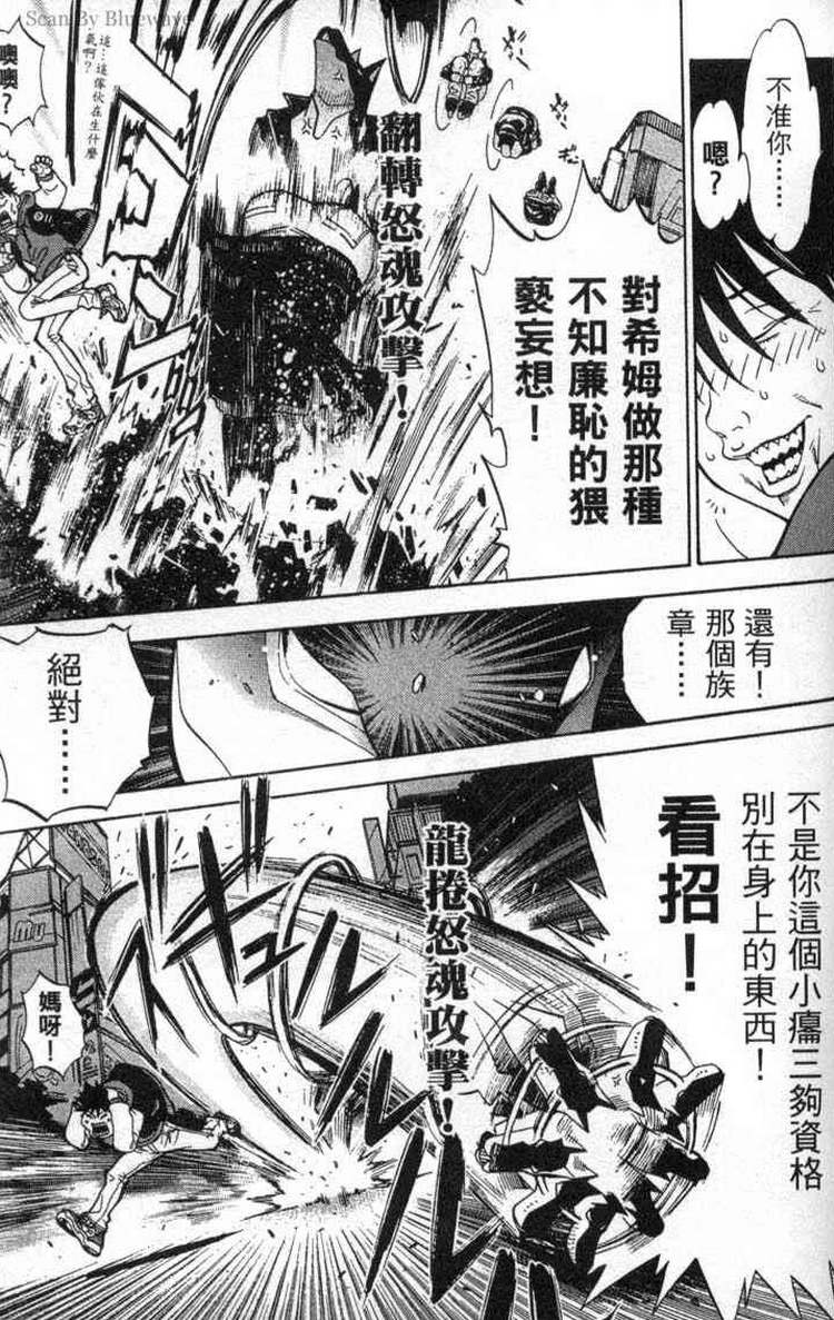 《飞轮少年》漫画最新章节第2卷免费下拉式在线观看章节第【43】张图片